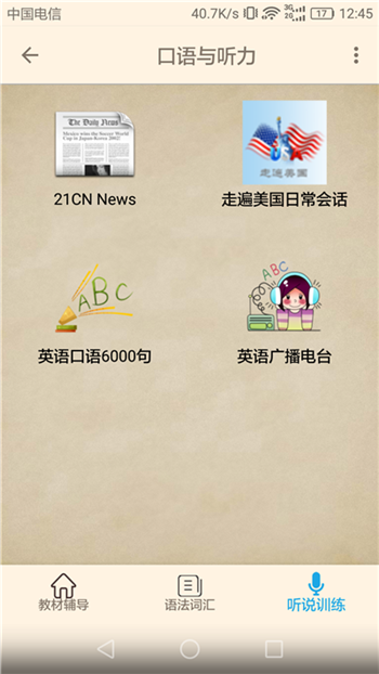 新概念英语伴读