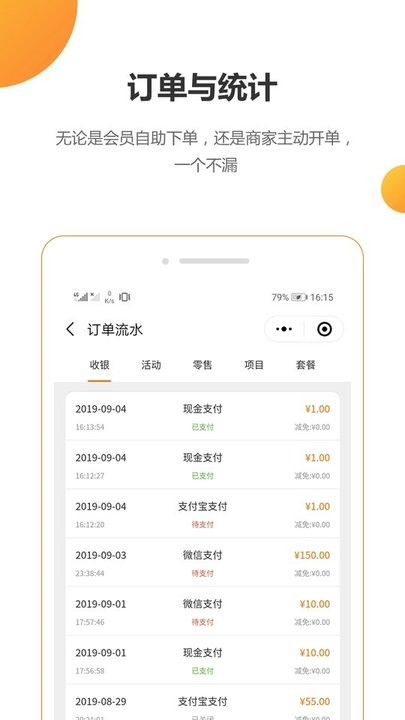 回头客会员管理