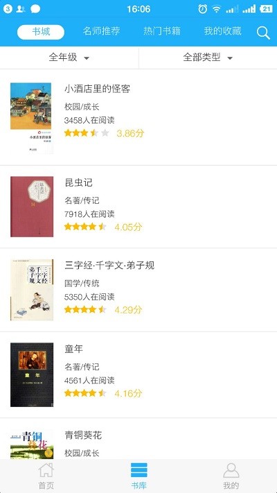 大阅读平台教师