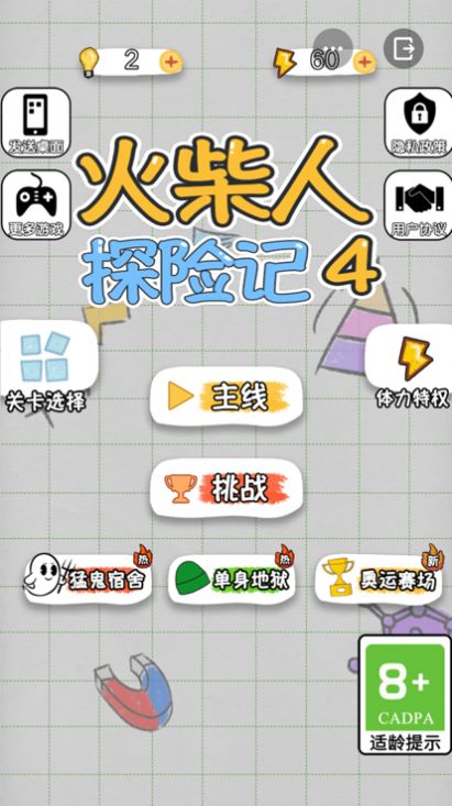 火柴人探险记4官方安卓版