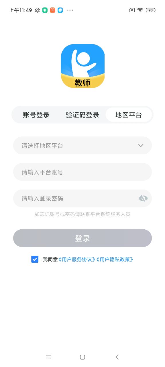 中教云智教安卓版
