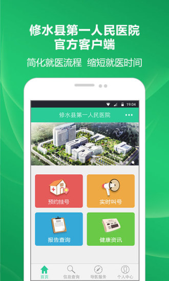 修水人医