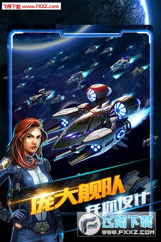 星际大战舰手机版