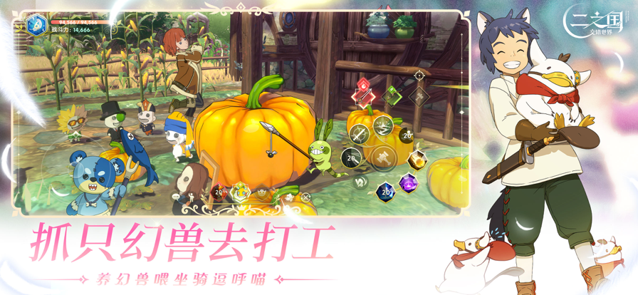 二之国:交错世界