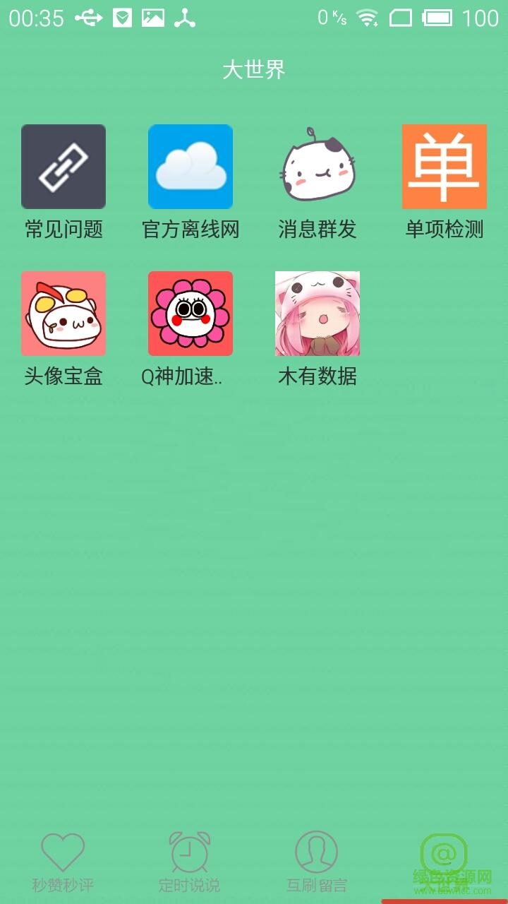 秒赞秒评狂人