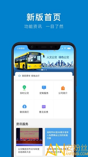 洛阳公交实时查询
