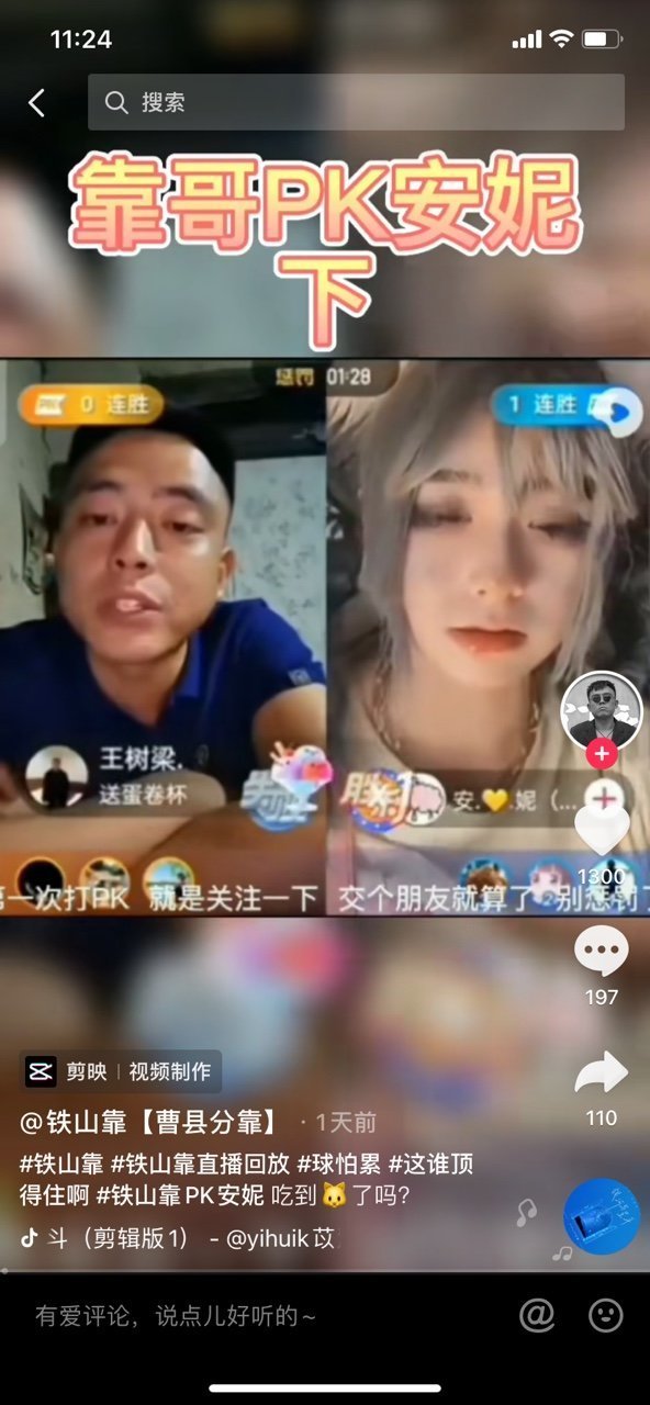 铁山靠表情包我是你爹
