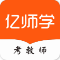 亿师学