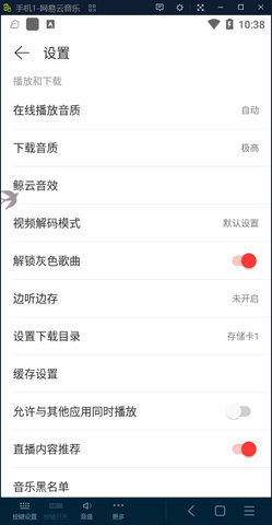 网易云灰色解锁