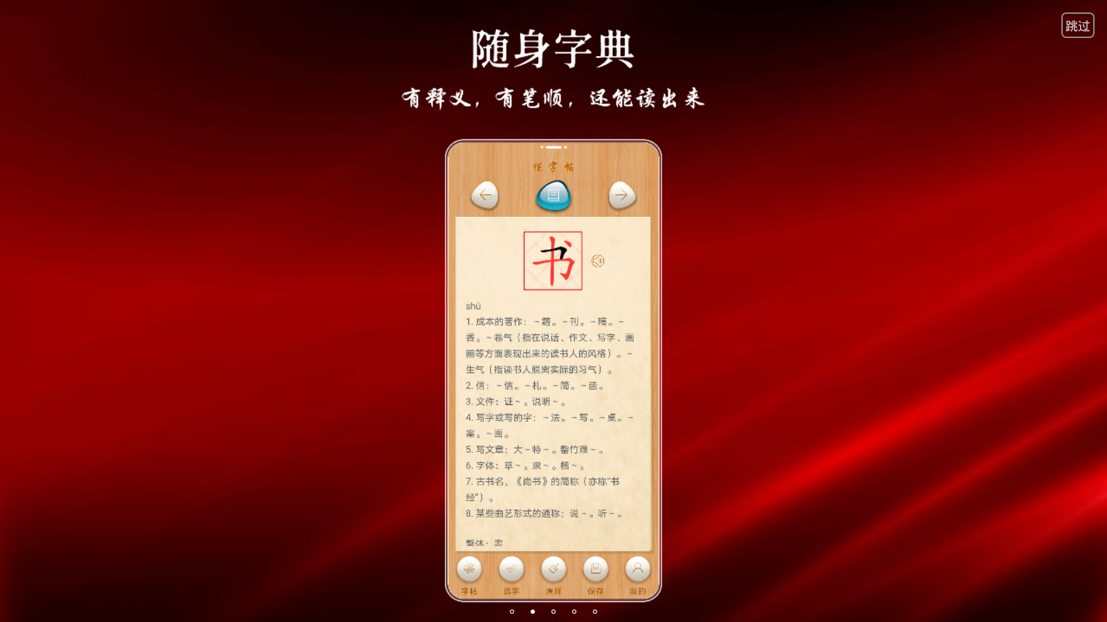 悟空练字帖