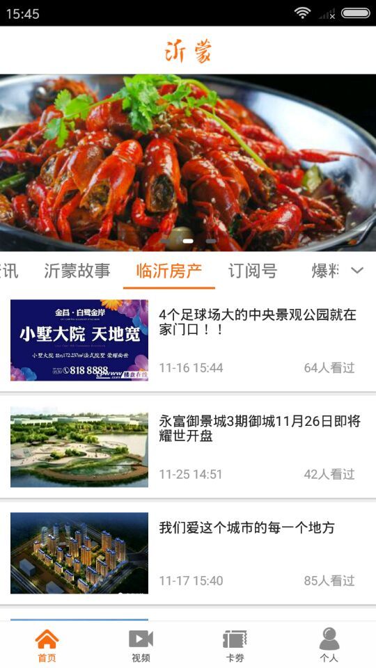 沂蒙网