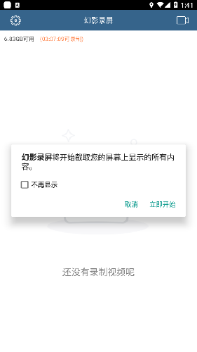幻影录屏app