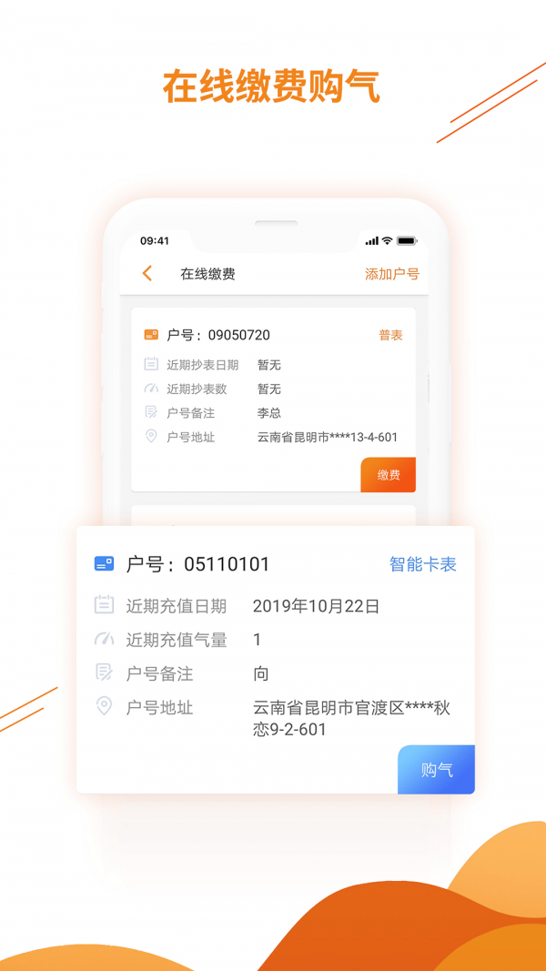 暖万家