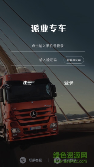 派业专车