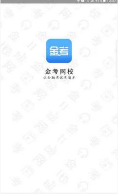 金考网校