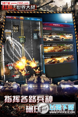红警:世界大战特别版