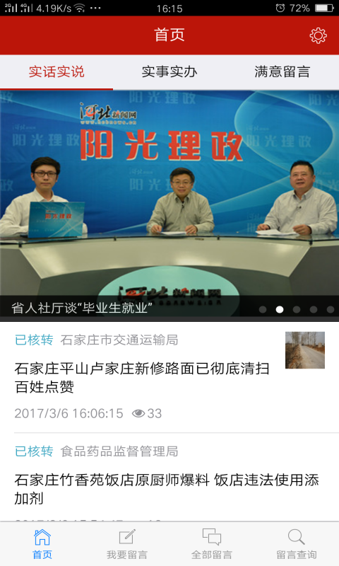 阳光理政
