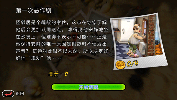 整蛊邻居地狱归来手机版