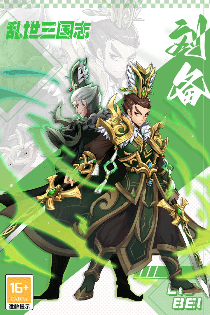 乱世三国志官网版