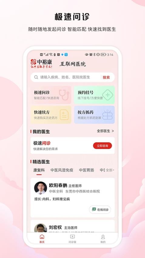 中裕康中医APP最新版