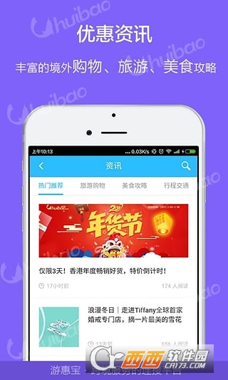 天天游惠