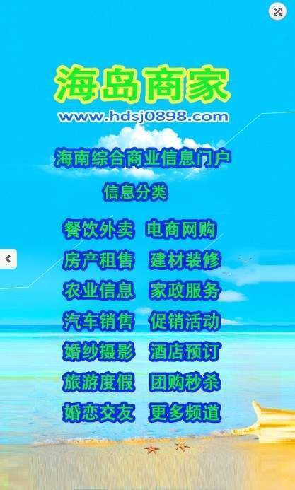 海岛商家