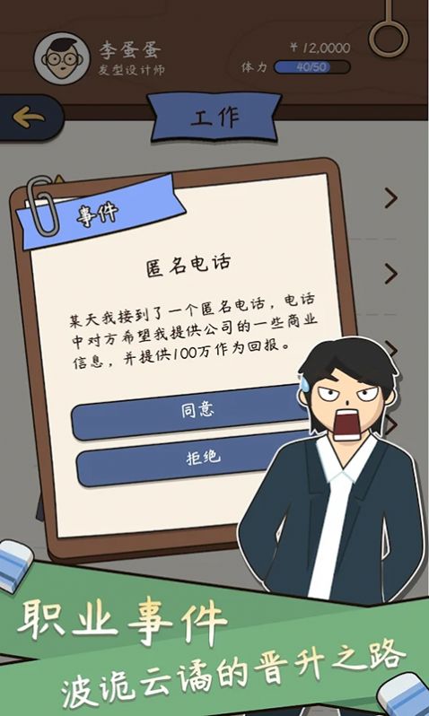 人生成长模拟器最新版