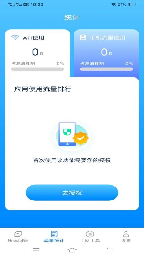 智慧上网宝app
