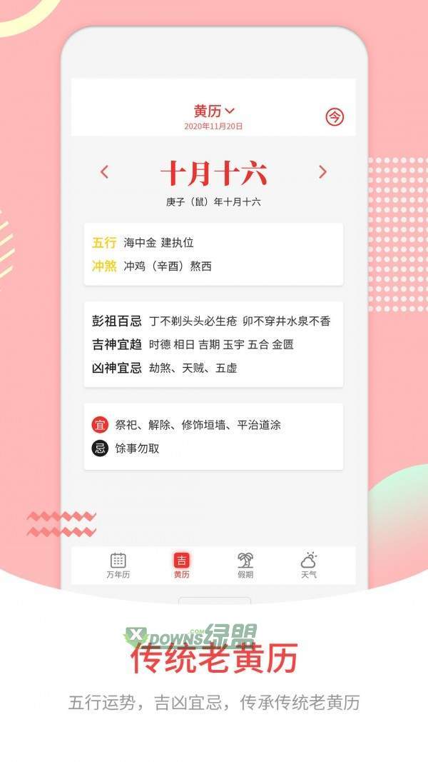 中华炎黄万年历