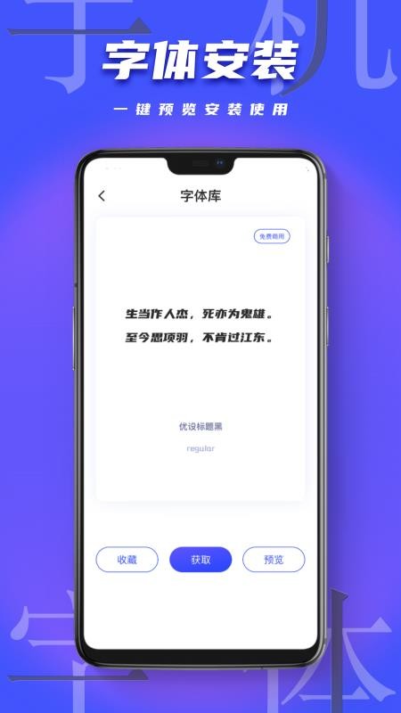 手机字体美化免费版