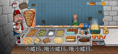 沙威玛游戏最新版