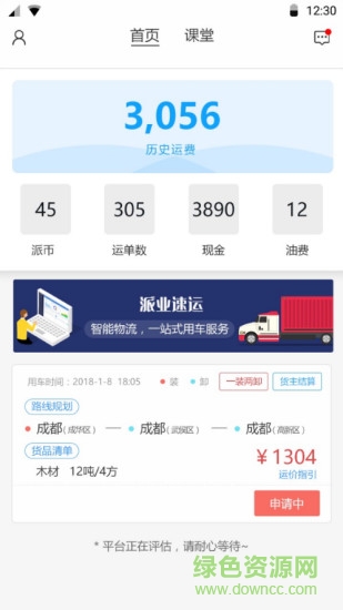 派业专车