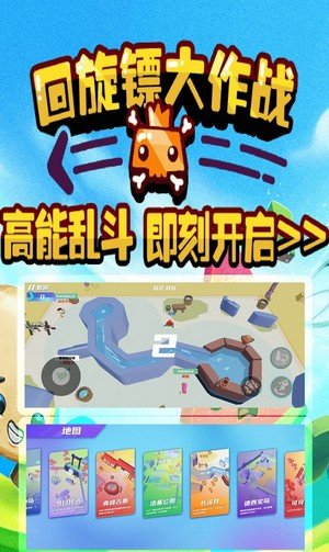 回旋镖大作战最新版