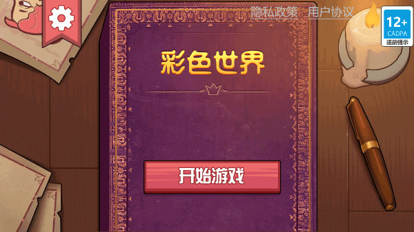 Storyteller中文版(彩色世界)