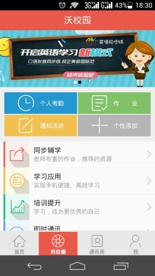 联通沃校园