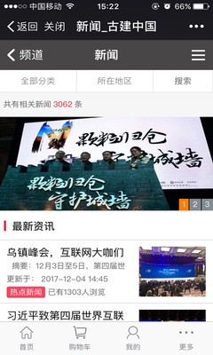 古建中国