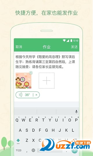焦点家校教师版