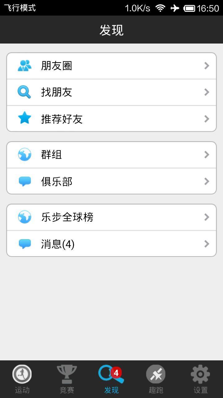 乐步圈app领红包