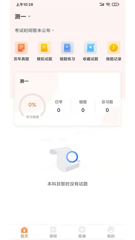 UU教育软件