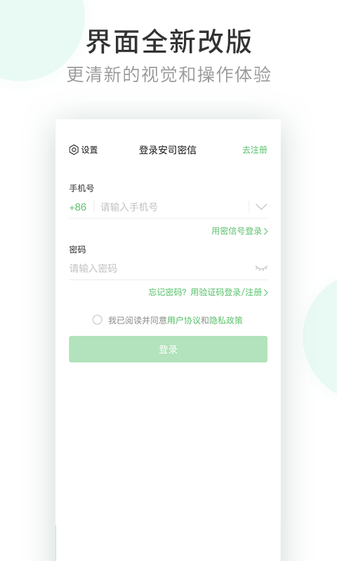 安司密信