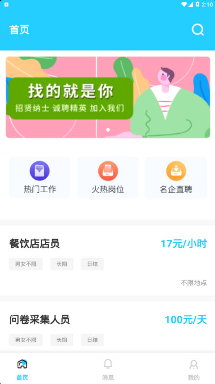 聚星招聘