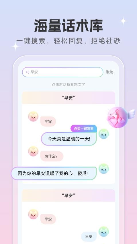 恋爱话术宝app