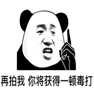 拍一拍搞笑表情包