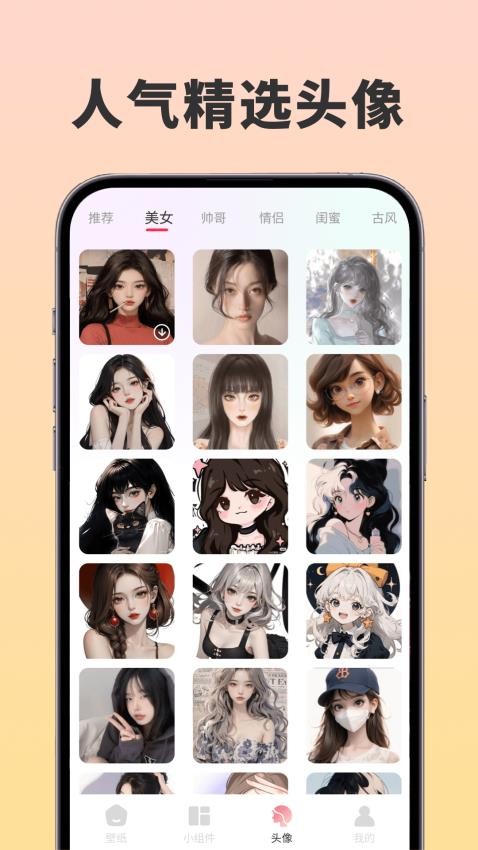 主题控APP