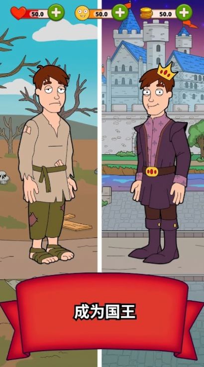 幻想之王生活模拟器手机版