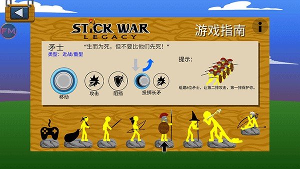 火柴人战争遗产