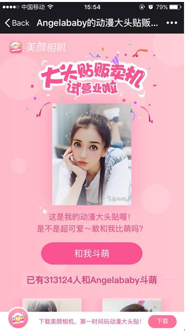 美颜相机动漫大头贴