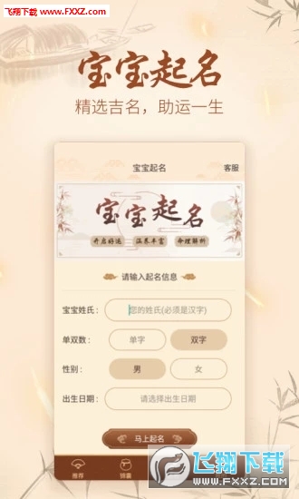 周易起名取名软件