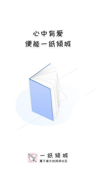 一纸倾城