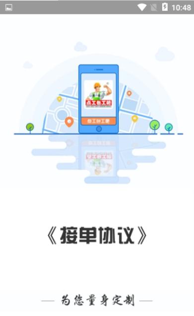 点工包工吧